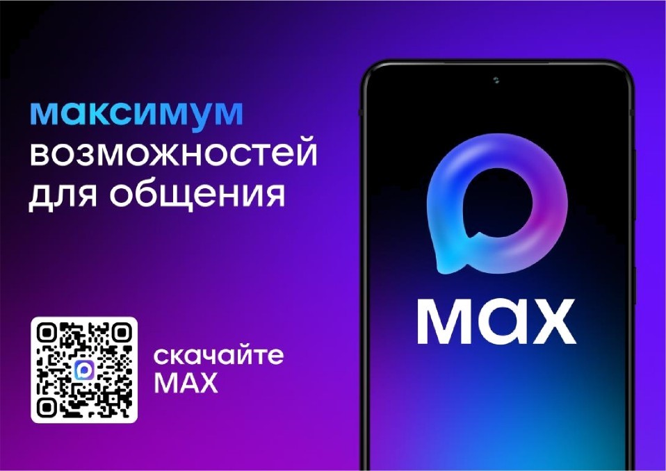 Ещё больше о платформе MAX.